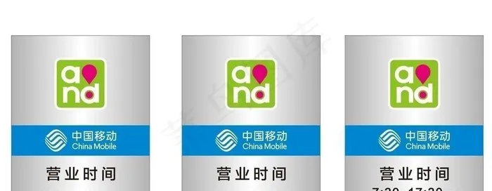 中国移动时间牌图片cdr矢量模版下载