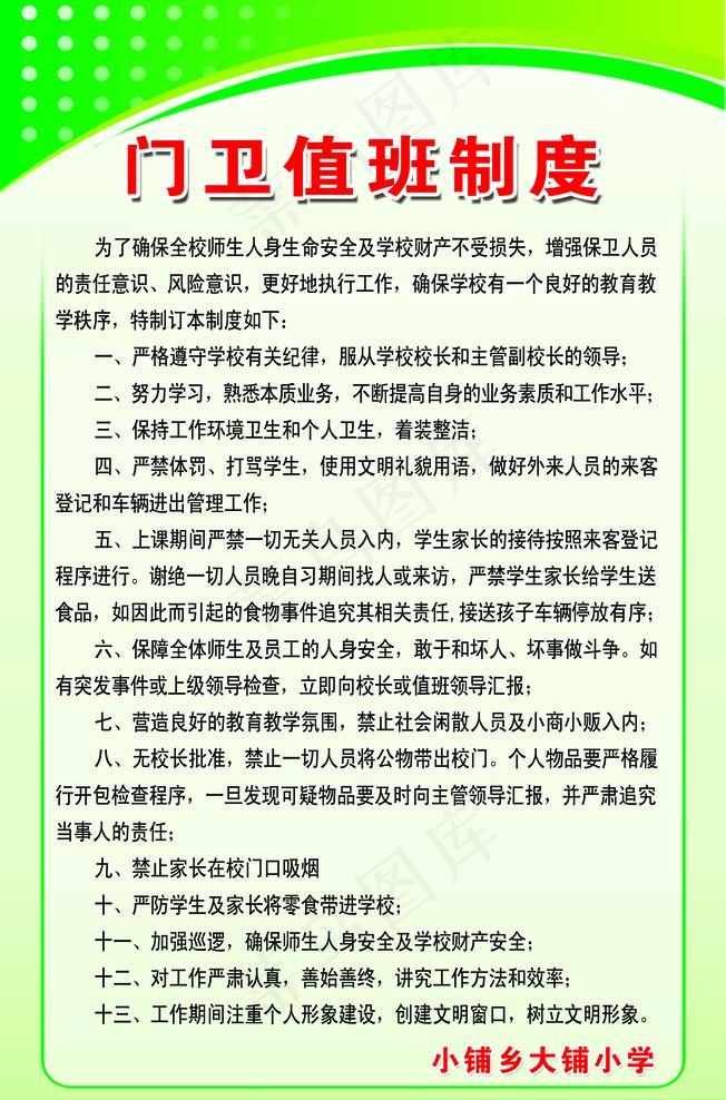 学校门卫值班制度图片