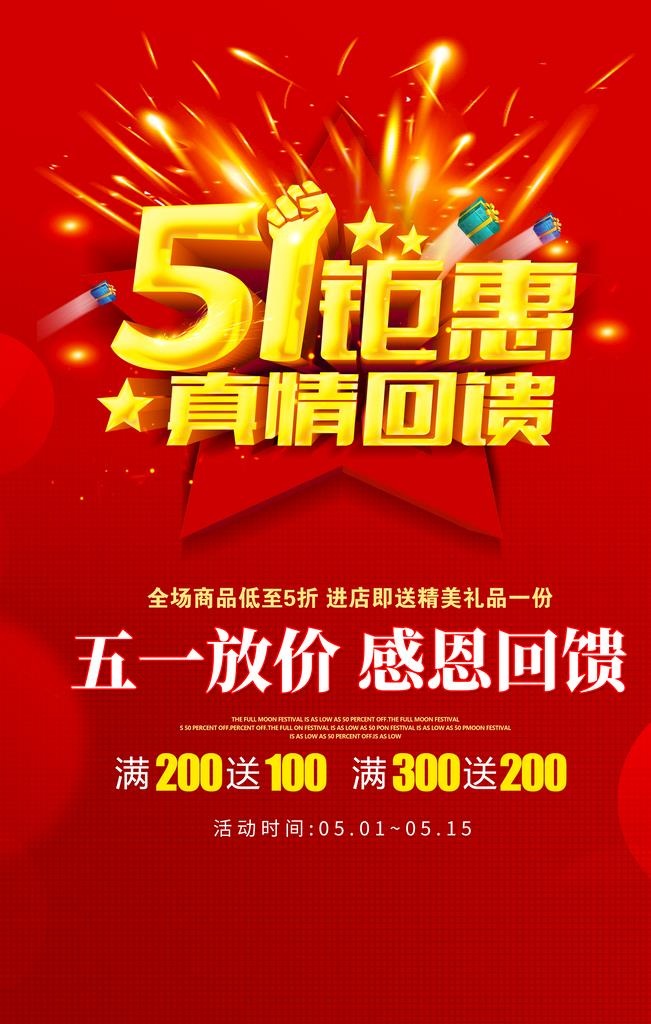 51钜惠图片(3543x5315)psd模版下载