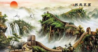 长城画  中堂画图片
