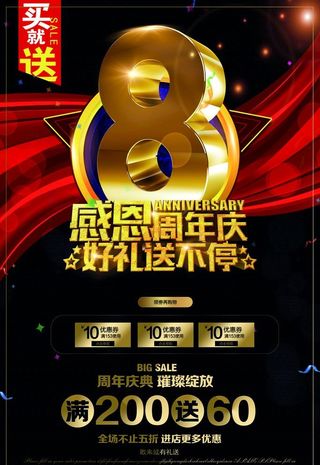 周年庆海报图片