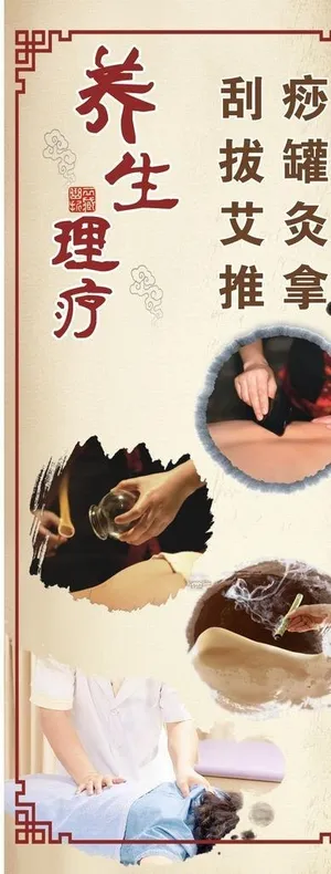 养生理疗图片