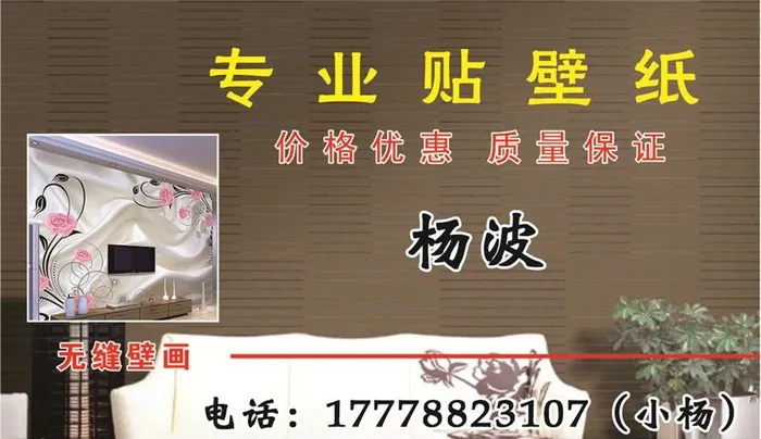 壁纸名片图片(1087x661)psd模版下载