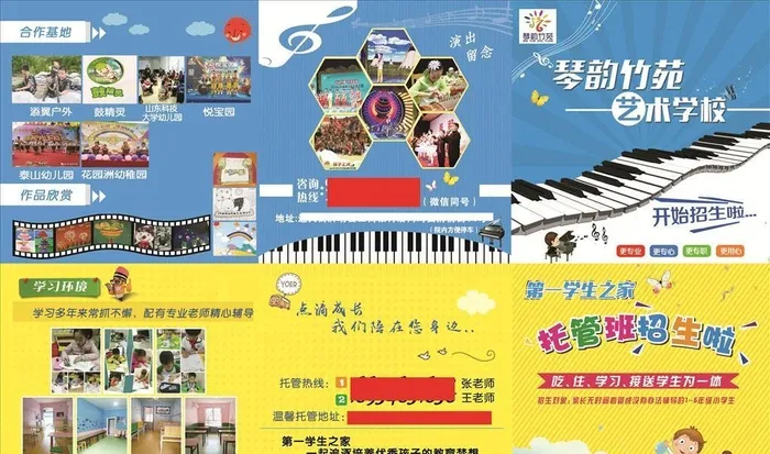 音乐培训三折页图片(5031x3437)psd模版下载