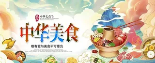 中华美食图片