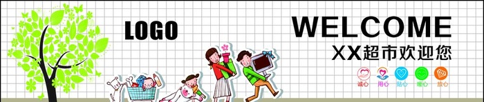 超市形象墙 欢迎标语图片