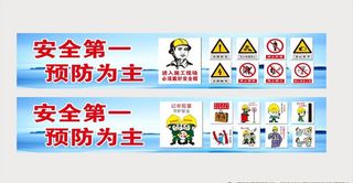 安全警示牌图片