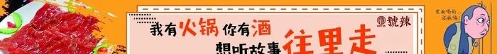 火锅海报图片(4833x680)psd模版下载