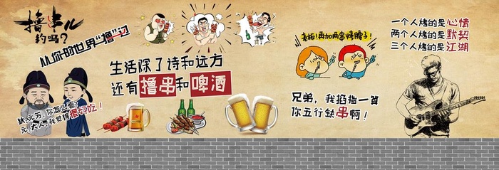 撸串墙画图片(13189x4921)psd模版下载