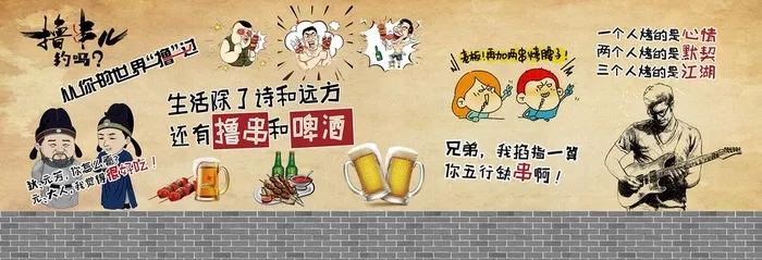 撸串墙画图片(13189x4921)psd模版下载