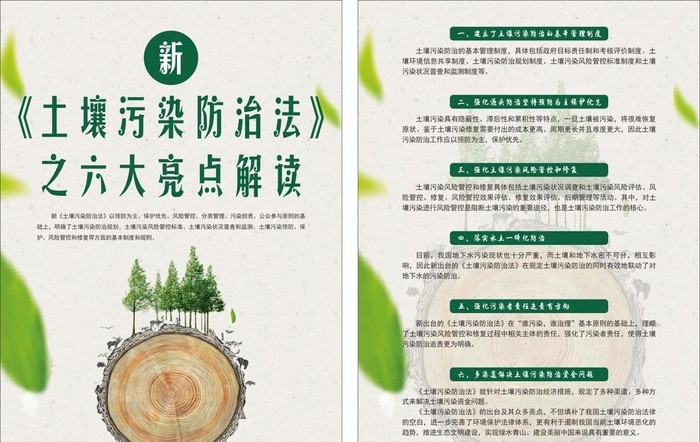 土壤污染防治法宣传单图片cdr矢量模版下载