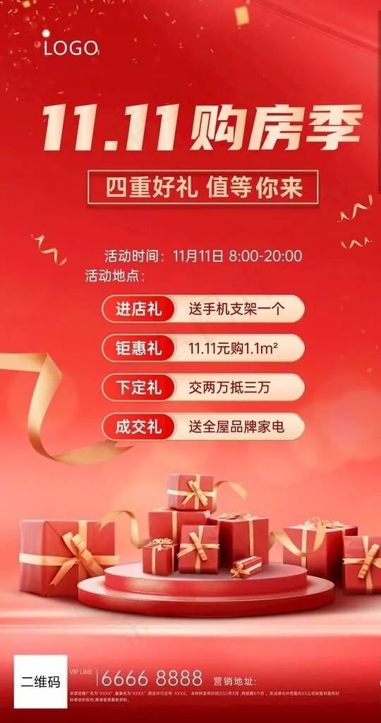 双十一房地产活动海报图片cdr矢量模版下载