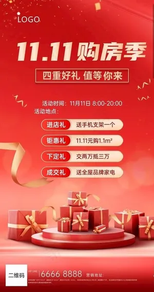 双十一房地产活动海报图片