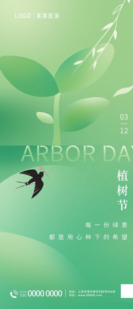 植树节海报图片
