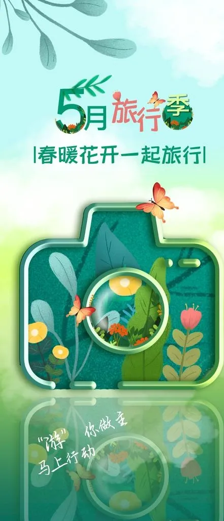 旅游度假元素图片(1125x2436)psd模版下载