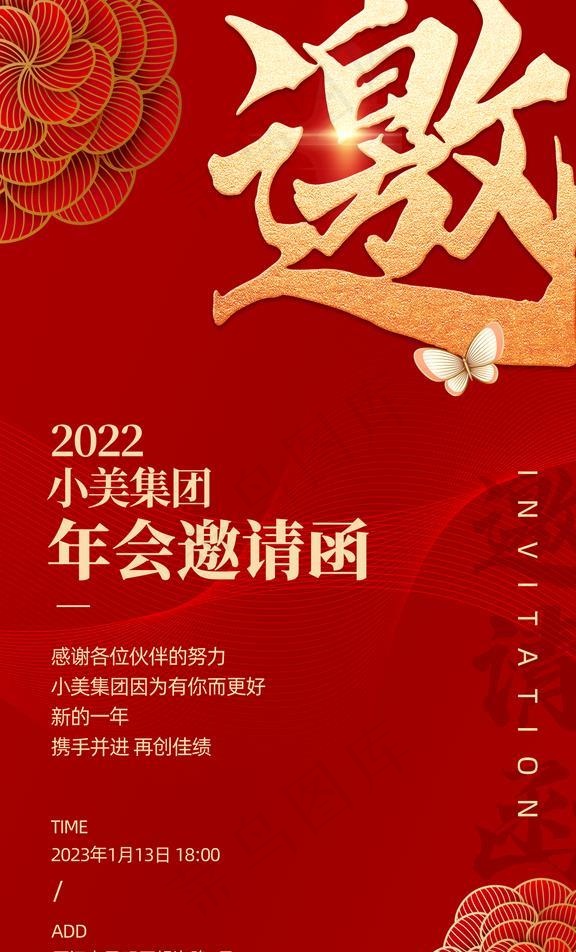 年会邀请函图片(1242x2208)psd模版下载