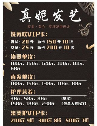 理发价格海报图片