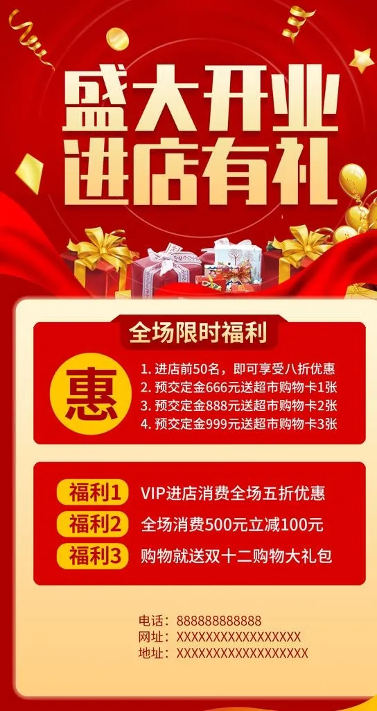 开业活动海报图片(1242x2208)psd模版下载