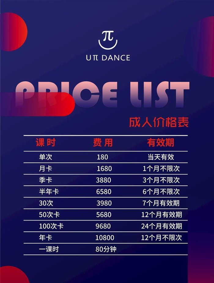 价格表图片