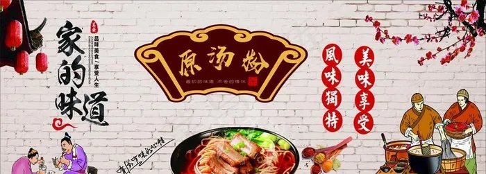 原味汤粉图片cdr矢量模版下载
