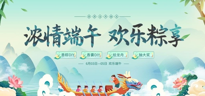 端午节图片(7087x3543)psd模版下载