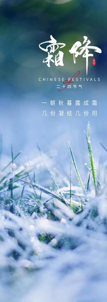 霜降图片(1080x2340)psd模版下载