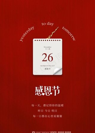 感恩节宣传图片