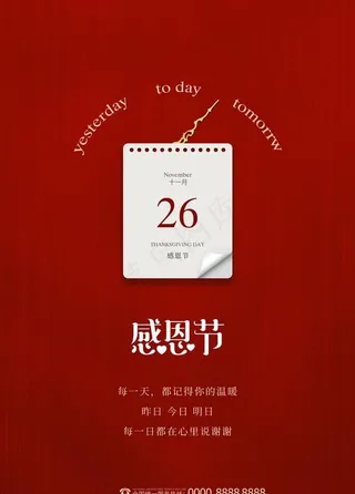 感恩节宣传图片