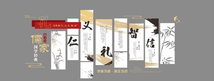 校园传统儒学中式文化墙图片cdr矢量模版下载