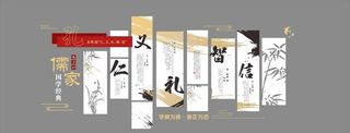 校园传统儒学中式文化墙图片