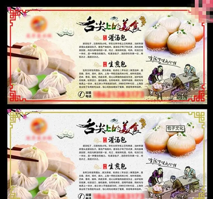 包子海报图片cdr矢量模版下载