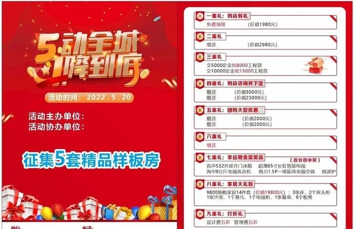 装修公司五一活动宣传单图片cdr矢量模版下载