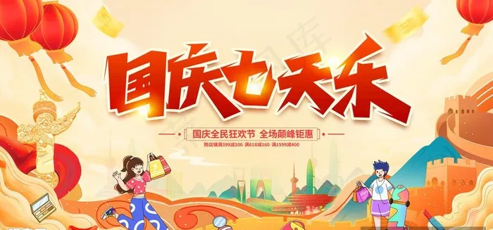 国庆旅游图片(4724x2362)psd模版下载