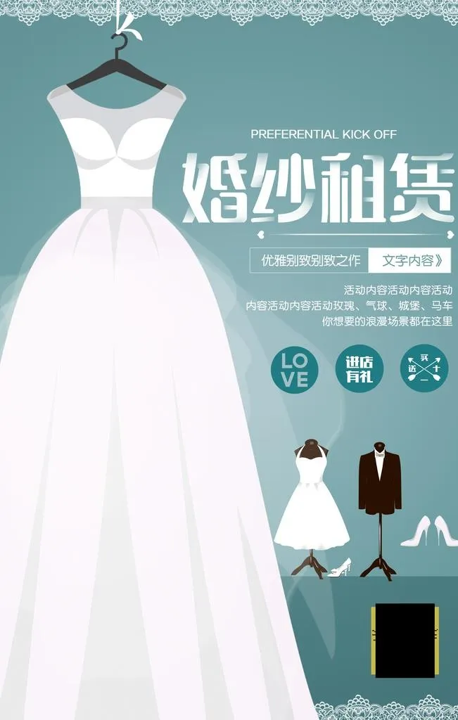 婚纱 蓝色 男士服装 白色花边图片(3543x5315)psd模版下载