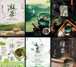 茶叶海报图片
