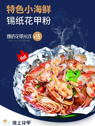 锡纸花甲海报灯箱展板图片