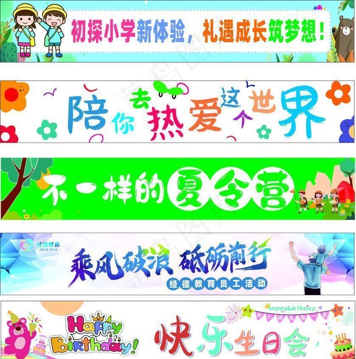 彩色 幼儿园横幅图片cdr矢量模版下载