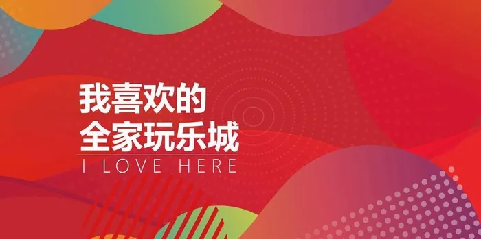 网红围挡图片ai矢量模版下载