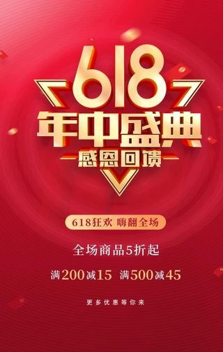 618海报图片