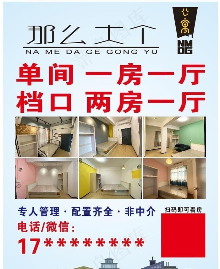 公寓招租   公寓海报图片cdr矢量模版下载
