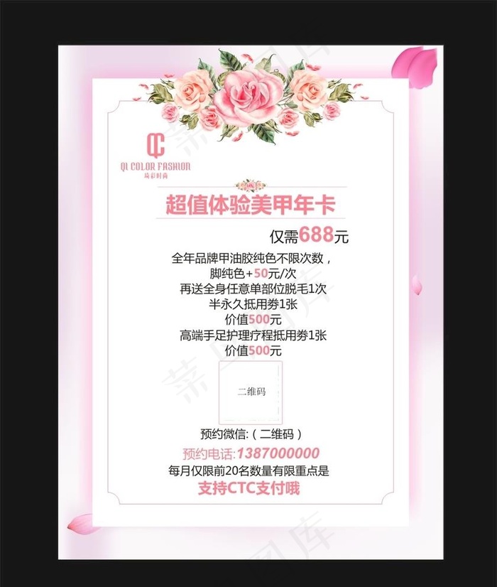 美甲图片cdr矢量模版下载