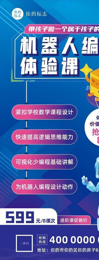 机器人少儿编程体验课图片cdr矢量模版下载