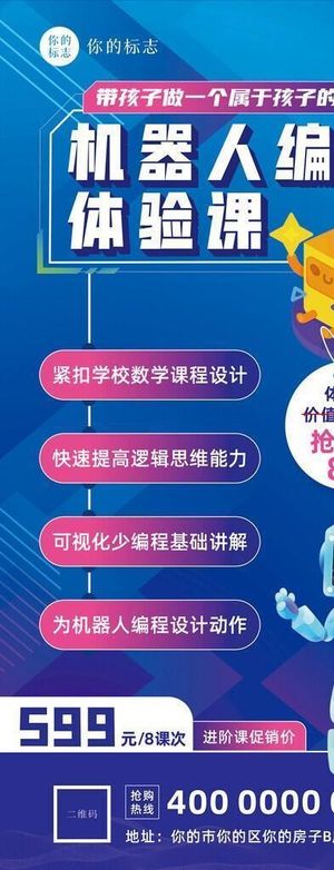 机器人少儿编程体验课图片