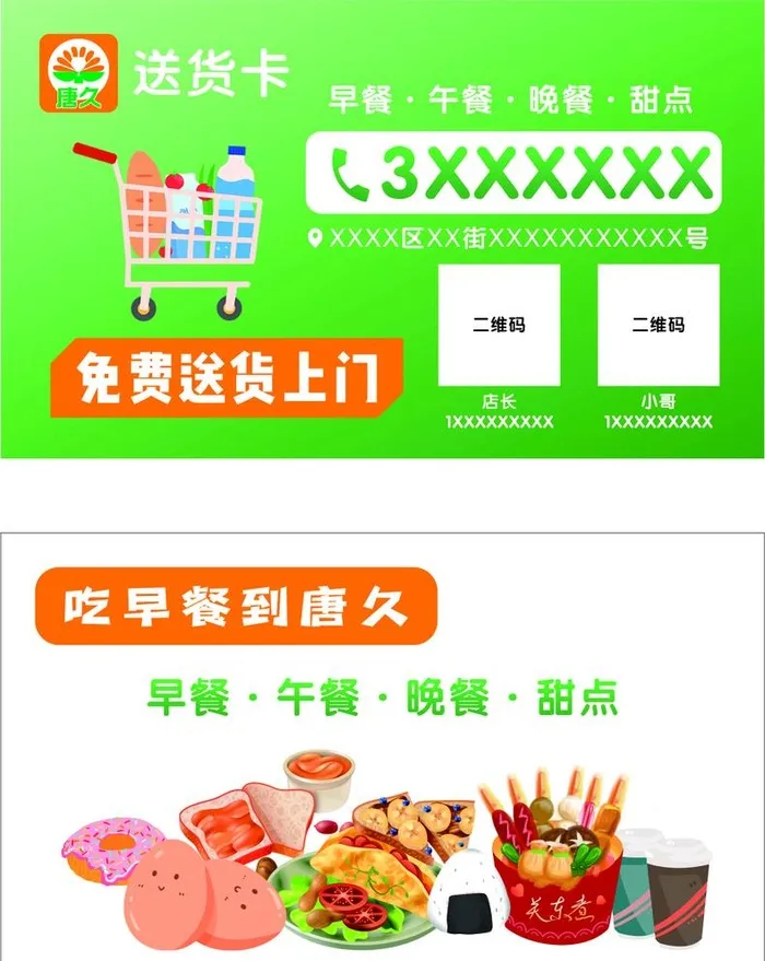 便利店名片卡片图片cdr矢量模版下载
