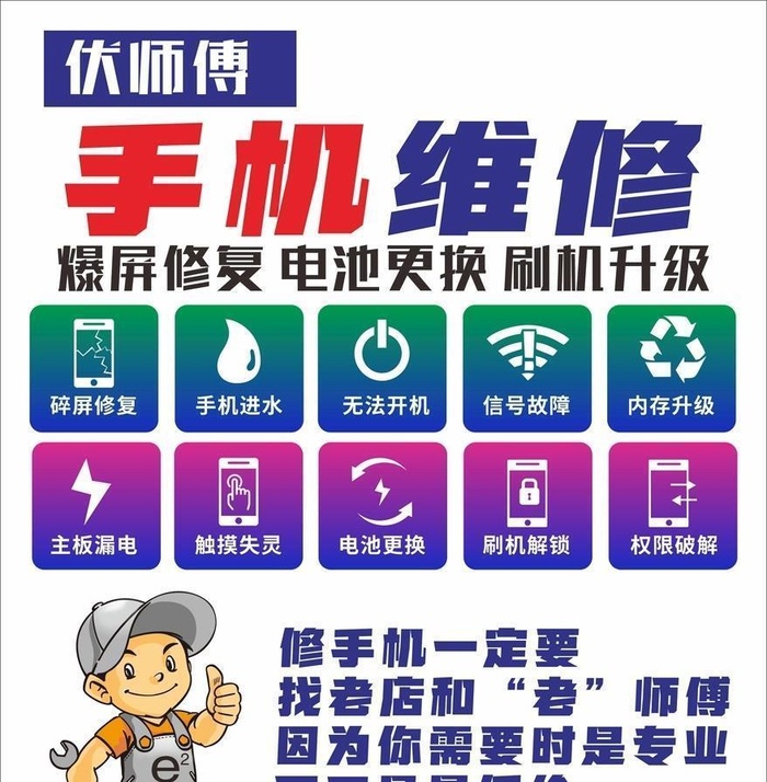 手机维修图片cdr矢量模版下载