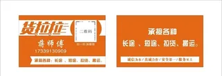 货拉拉名片,货拉拉,名片,橙色,车广告