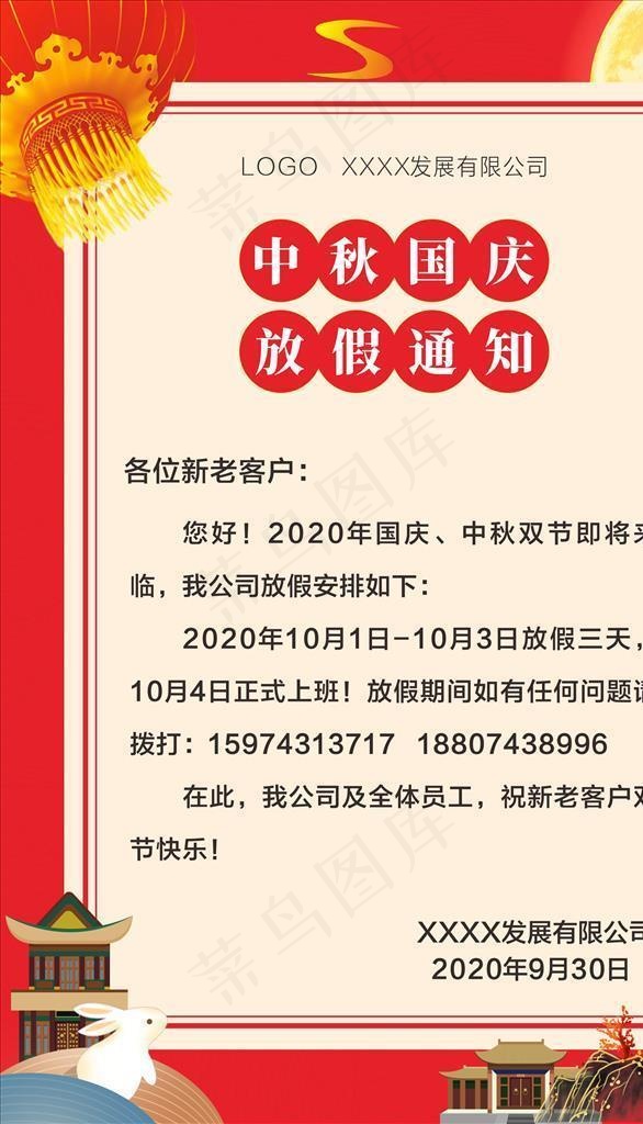 国庆 中秋 双节快乐图片