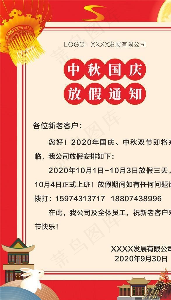 国庆 中秋 双节快乐图片cdr矢量模版下载