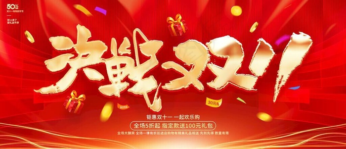 双十一图片(4252x2126)psd模版下载