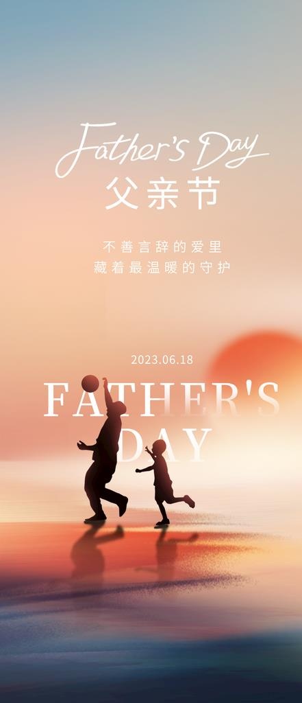 父亲节海报 图片(1654x3579)psd模版下载